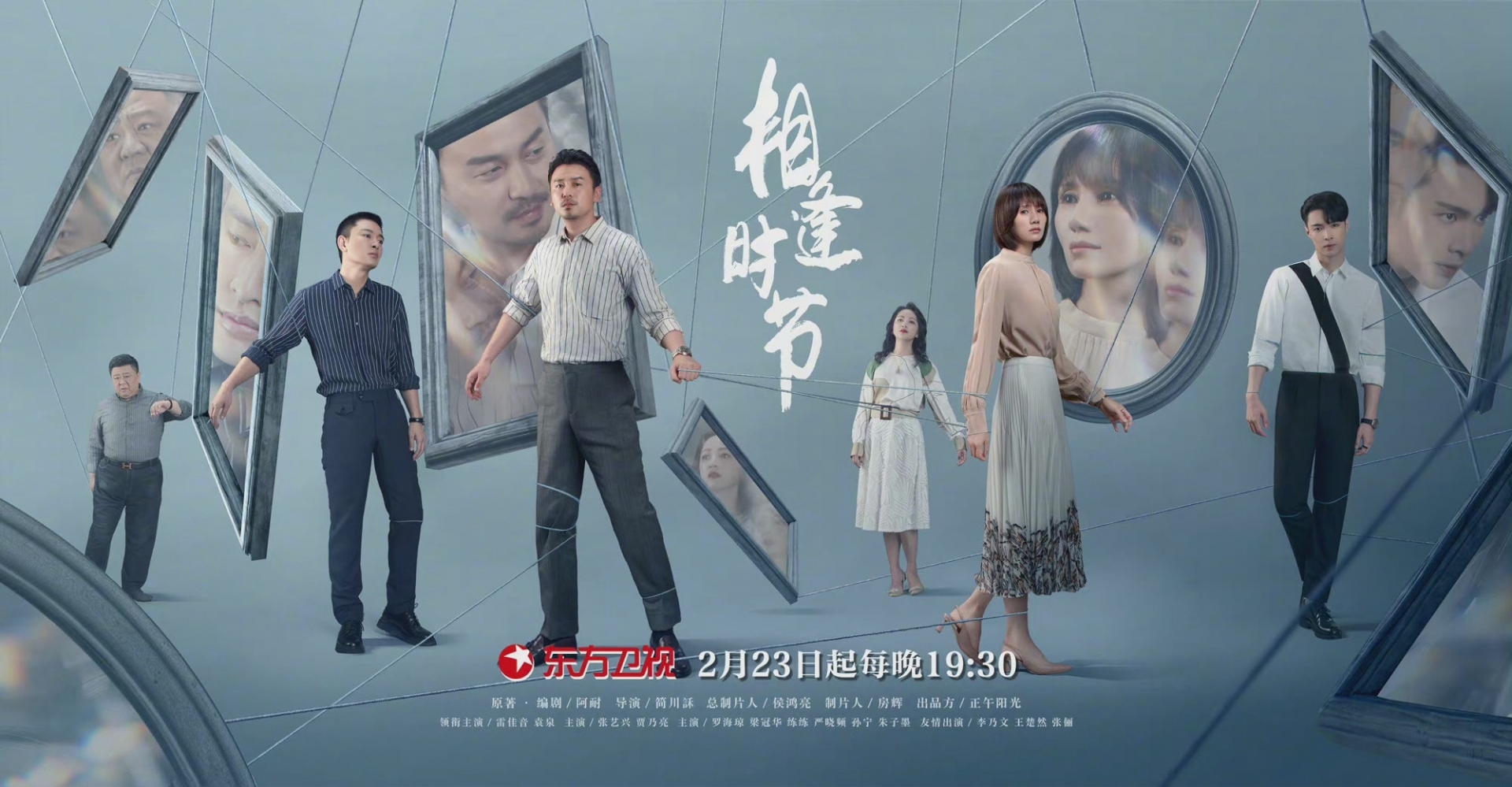 'Đương lúc hoa rơi' ấn định phát sóng trên đài Đông Phương và đài Chiết Giang từ 23/2, phát sóng song song trên Youku. Diễn viên: Lôi Giai Âm, Viên Tuyền, Trương Nghệ Hưng, Giả Nãi Lượng,...