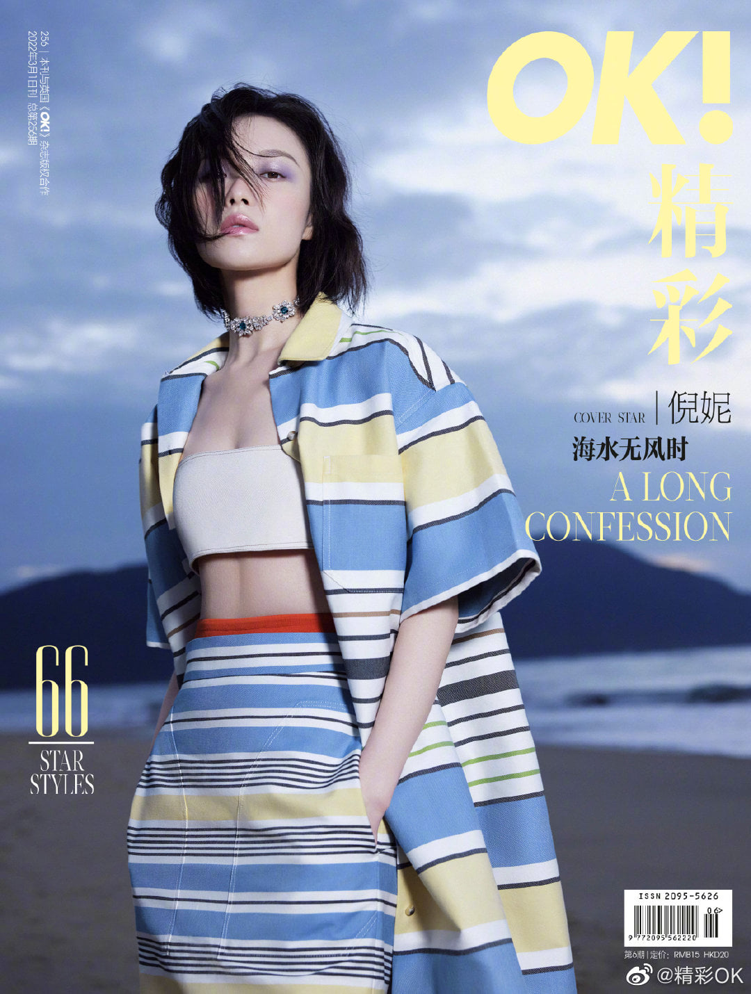 Tạp chí OK của Nghê Ni