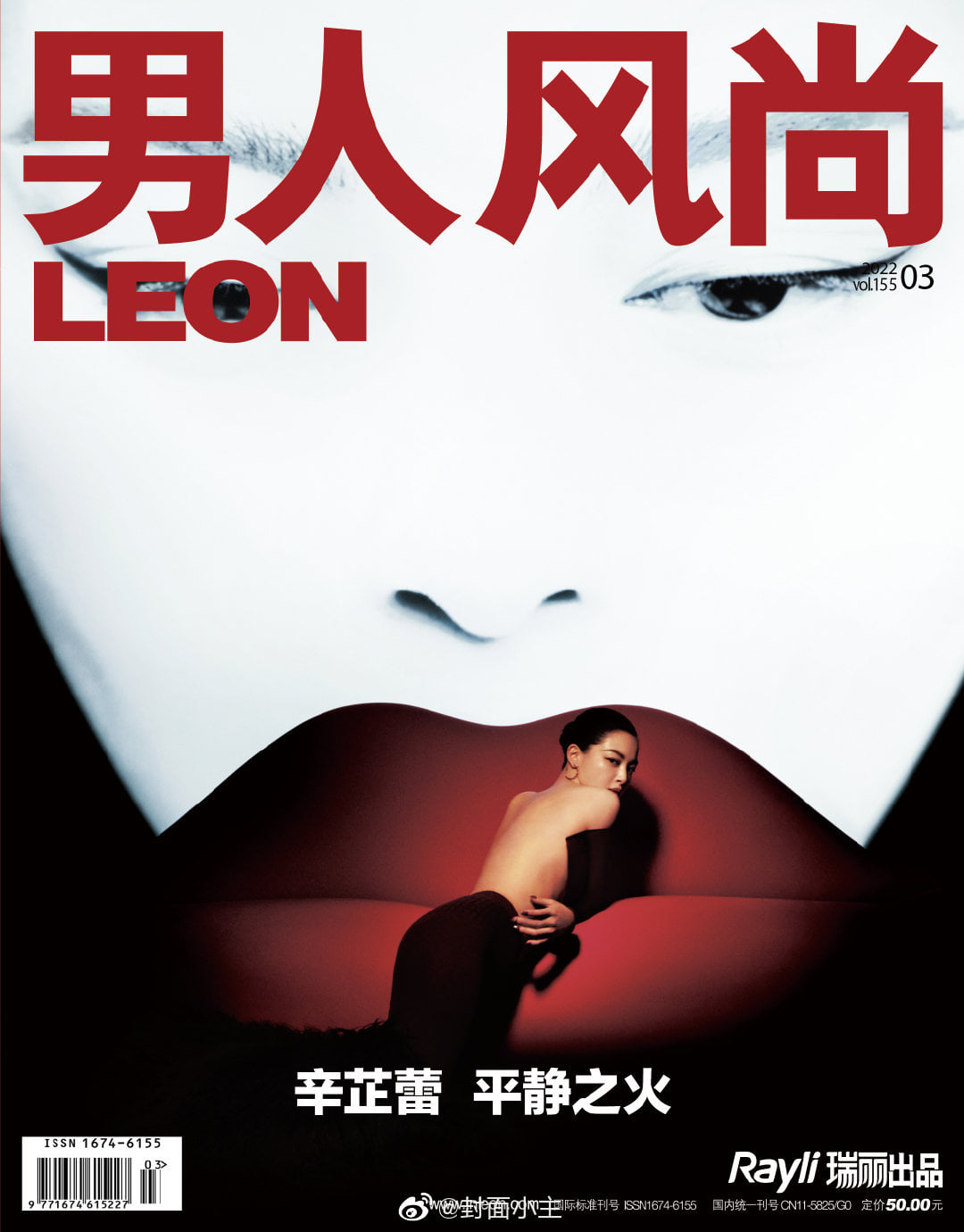 Nam nhân phong thượng LEON 03/2022 do Tân Chỉ Lôi họa báo