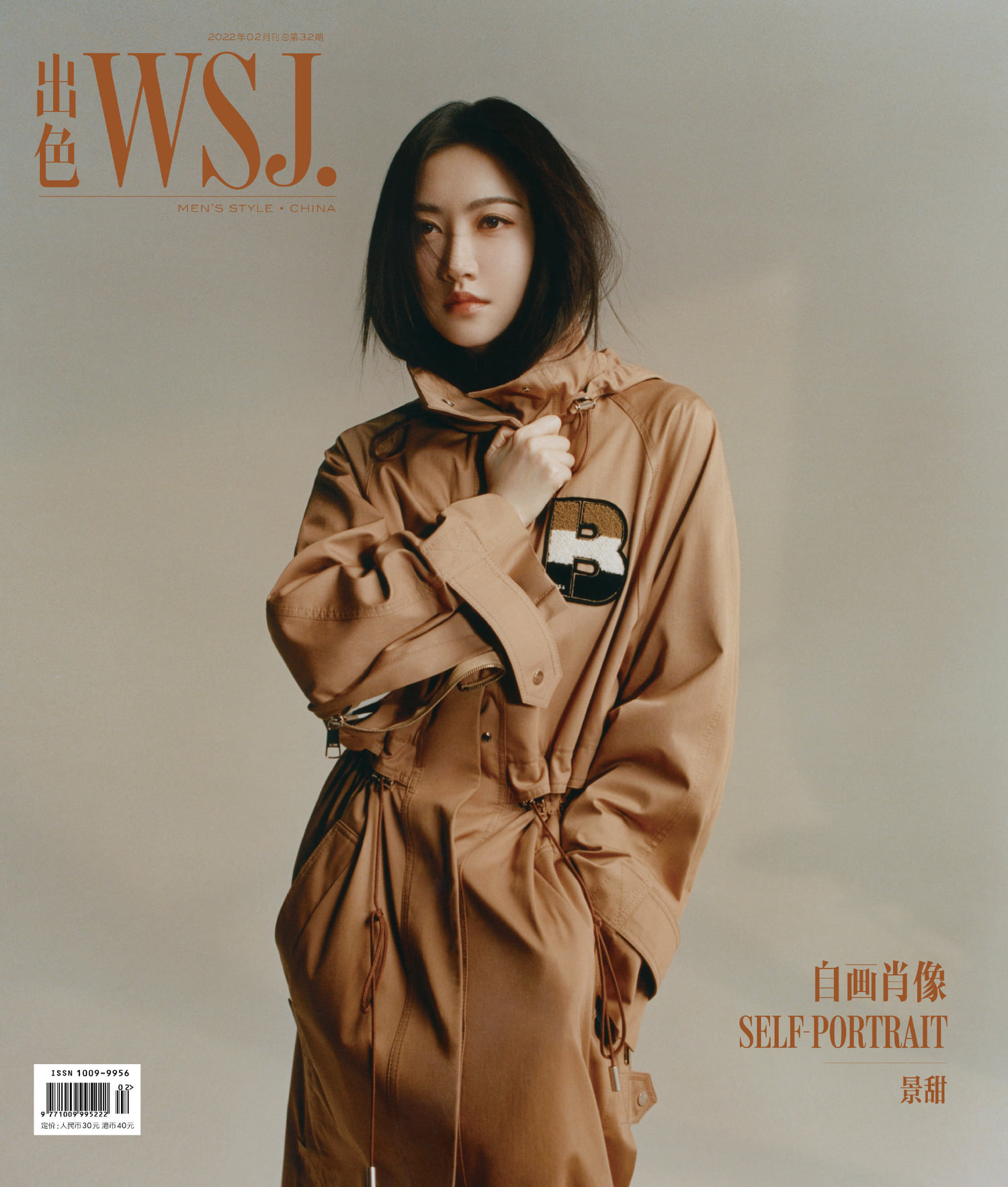 Cảnh Điềm trên tạp chí Xuất sắc WSJ số 02/2022