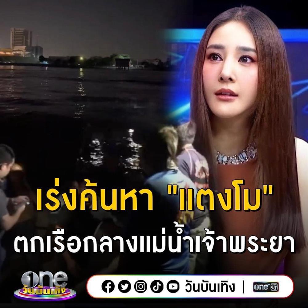 Thông sao nữ 'Chiếc Lá Bay' rơi xuống sông hiện đang khiến truyền thông xứ Chùa Vàng xôn xao