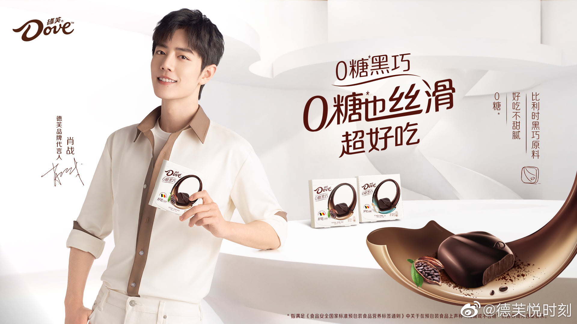 Tiêu Chiến trong hình ảnh quảng cáo chocolate