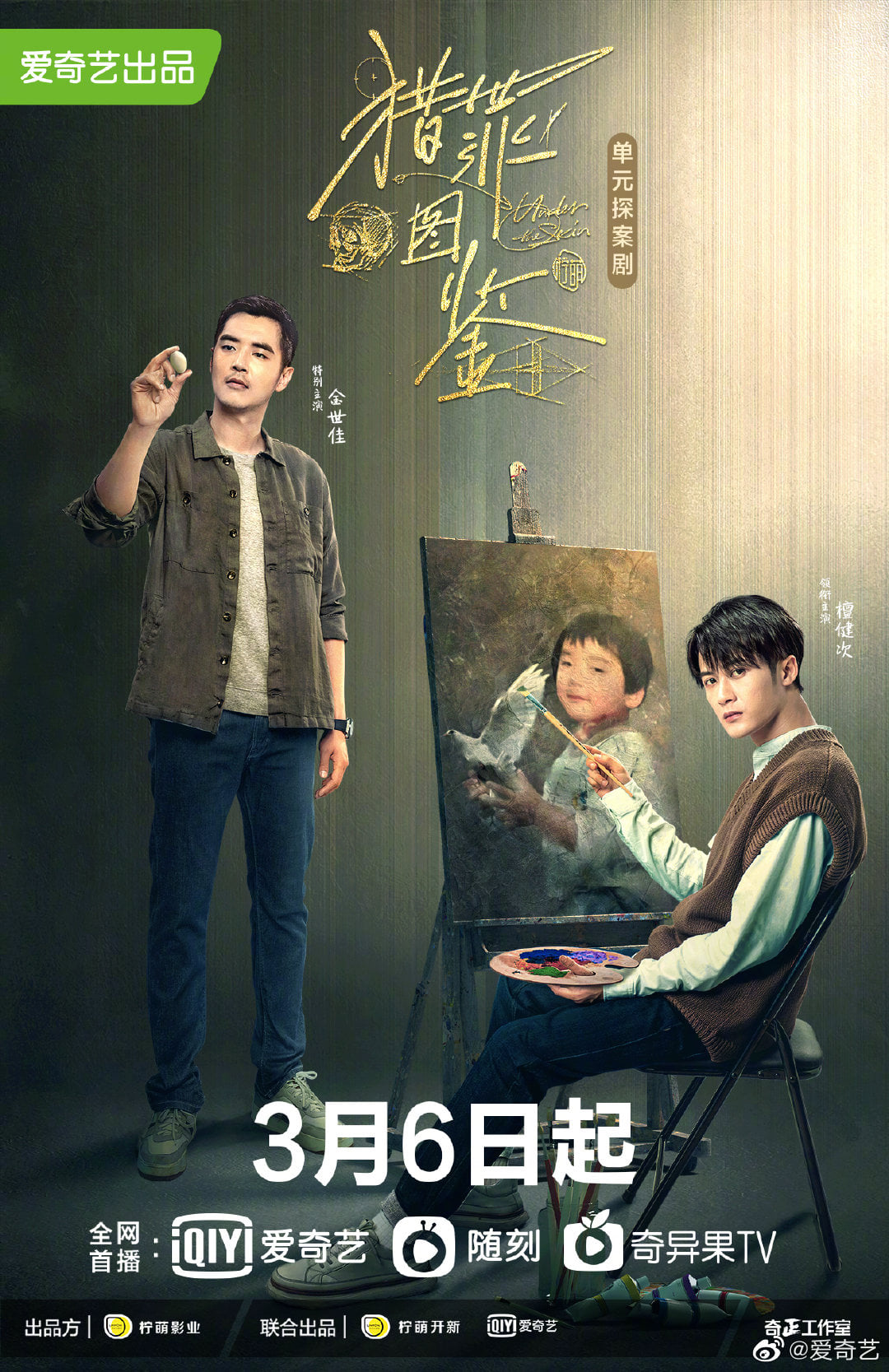 китайская дорама под кожей. Lie zui tu jian дорама. Under the skin дорама. змеиная кожа дорама. Tan jianci.