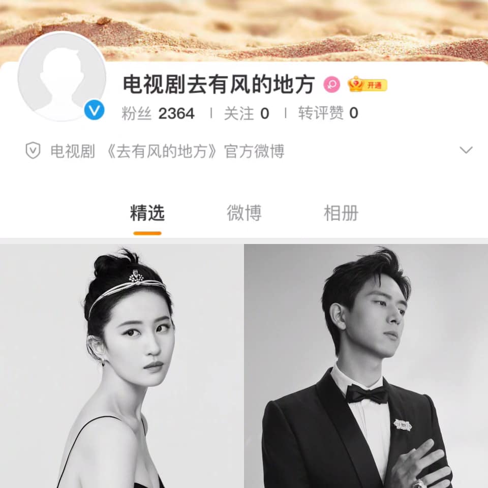 Bộ phim Đi đến nơi có gió do Lưu Diệc Phi và Lý Hiện đóng chính đã mở tài khoản official weibo, 10/3 khai máy ở Vân Nam