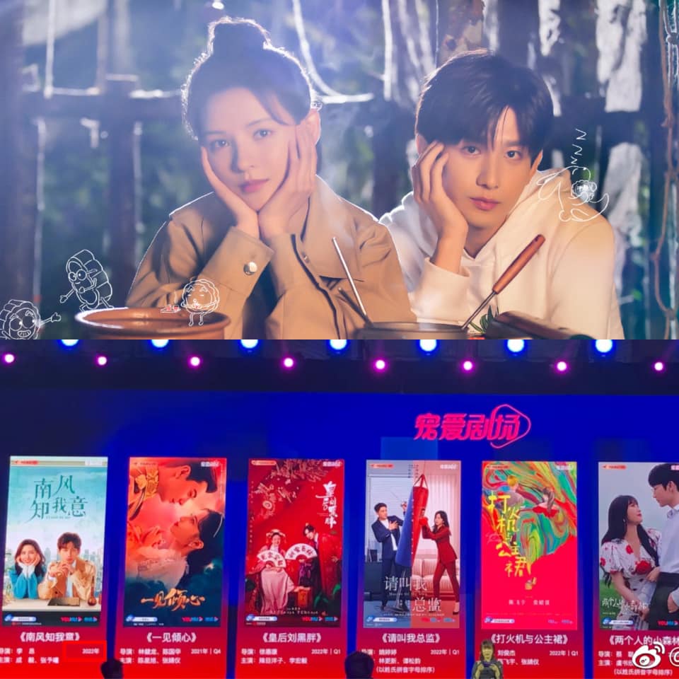 Blogger phát hiện trong danh sách chiêu thương phim ngôn tình năm ngoái của youku chỉ có bộ phim Gió nam hiểu lòng ta của Trương Dư Hi và Thành Nghị là chưa xác định rõ khoảng thời gian lên sóng mà chỉ để mỗi năm dự kiến lên sóng là 2022