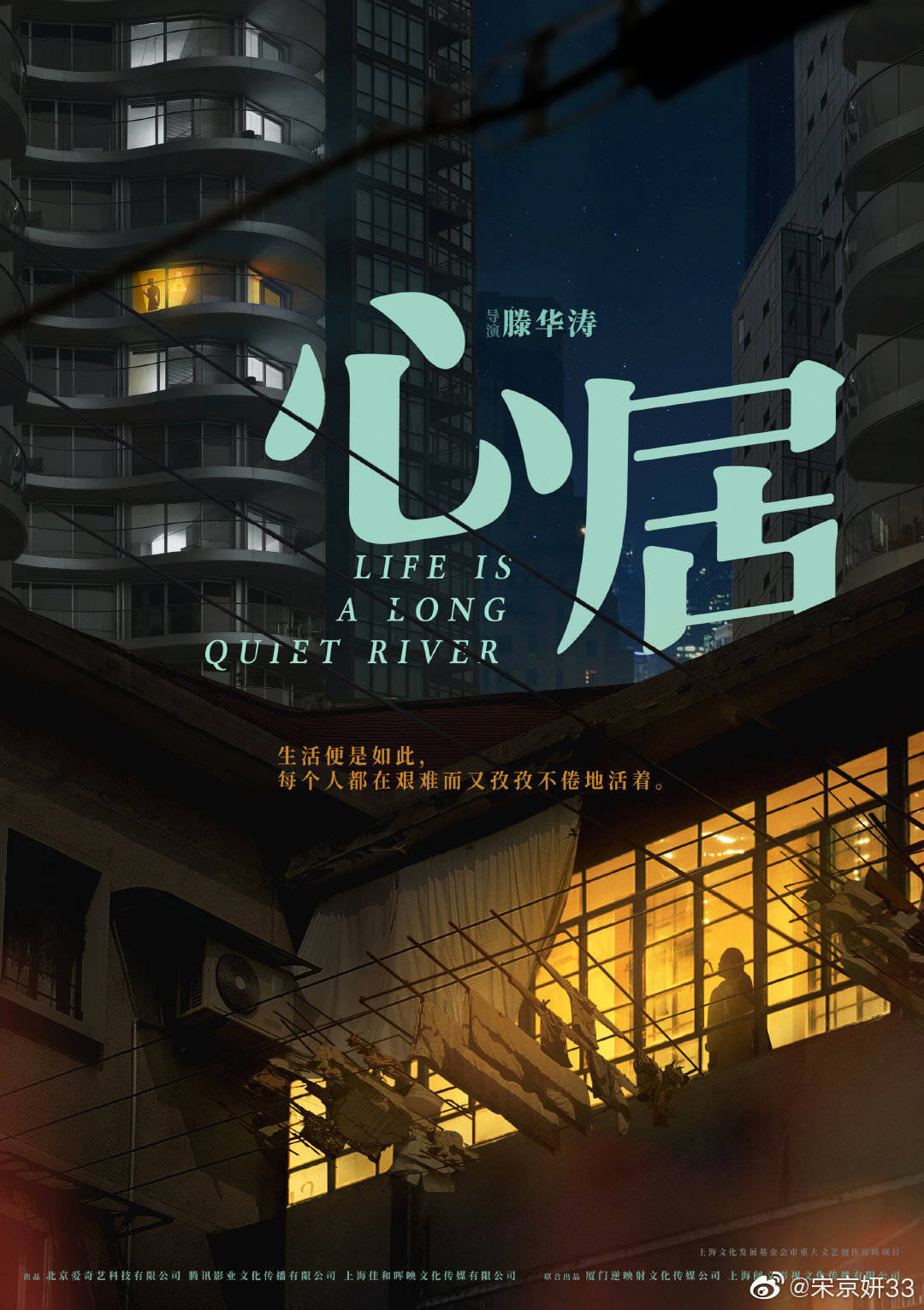 Bộ phim Truyền Hình Tâm Cư xác định phát sóng trên đài Đông Phương và Chiết Giang tạm định tháng 3 này lên sóng. Hải Thanh, Đồng Dao, Trương Tụng Văn, Phùng Thiệu Phong đóng chính