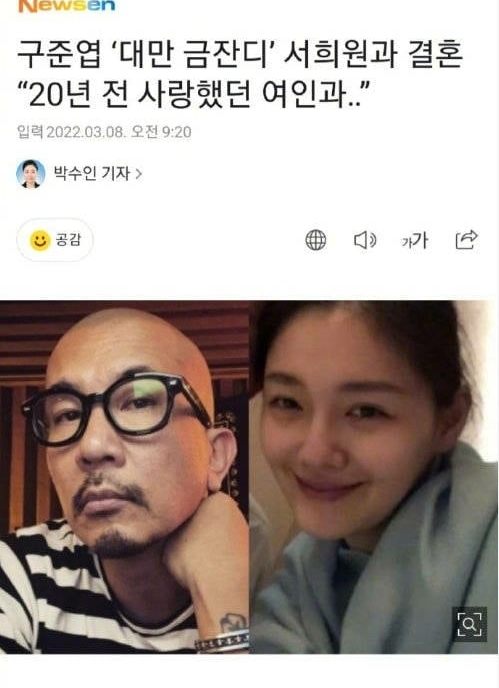 Truyền thông Hàn Quốc đưa tin, nam ca sĩ Hàn Quốc Gu Junyup (DJ Koo) đã đăng một bài dài trên Instagram cá nhân của mình thông báo sẽ kết hôn với Đại S Từ Hy Viên. Có thông tin cho rằng Gu Junyup và Đại S đã yêu nhau cách đây 20 năm, và Gu Junyup là mối tình đầu của Đại S.