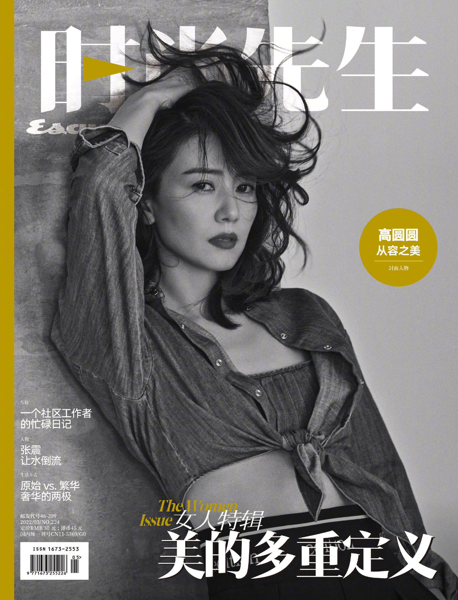 Cao Viên Viên trên bìa Esquire 03/2022