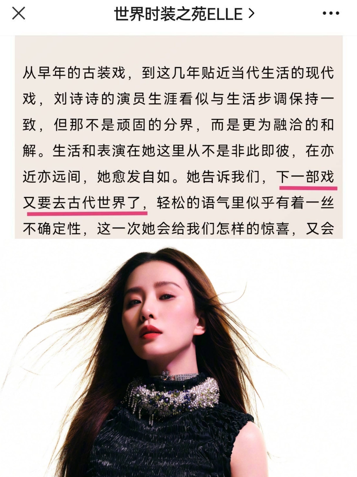 Trong phỏng vấn đăng trên tạp chí Elle mới phát hành hôm nay, Lưu Thi Thi cho biết bộ phim tiếp theo của cô là một bộ cổ trang.