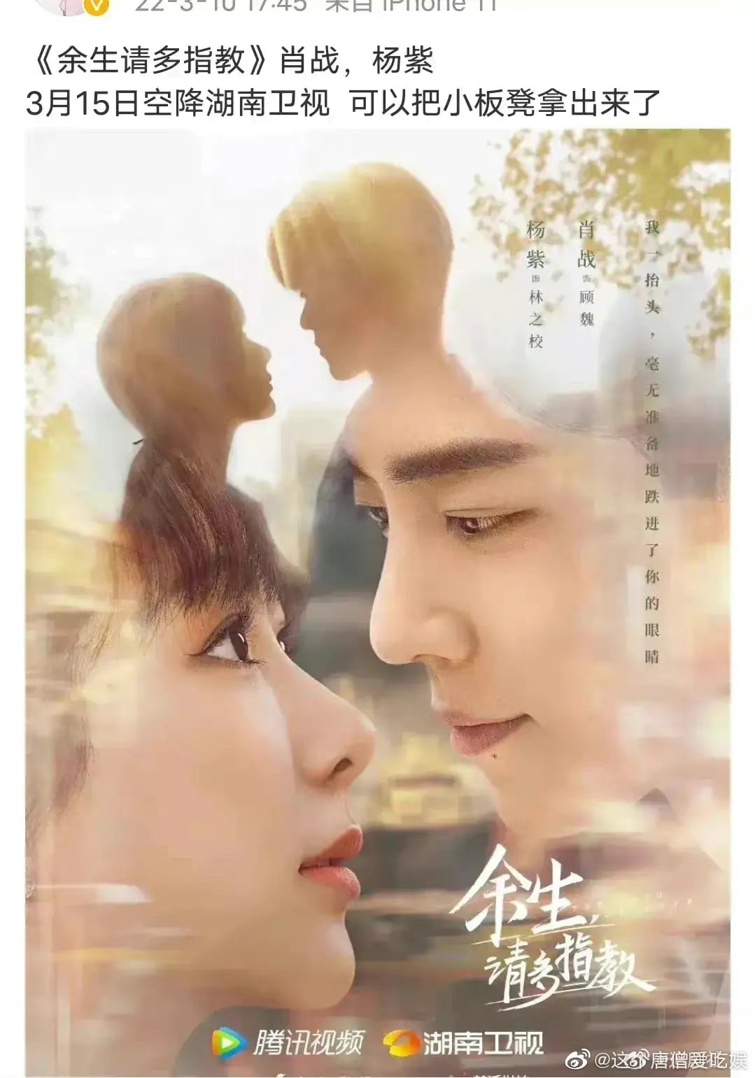 Bộ phim Dư Sinh Xin Chỉ Giáo Nhiều Hơn của Dương Tử Tiêu Chiến định 15/3 phát sóng