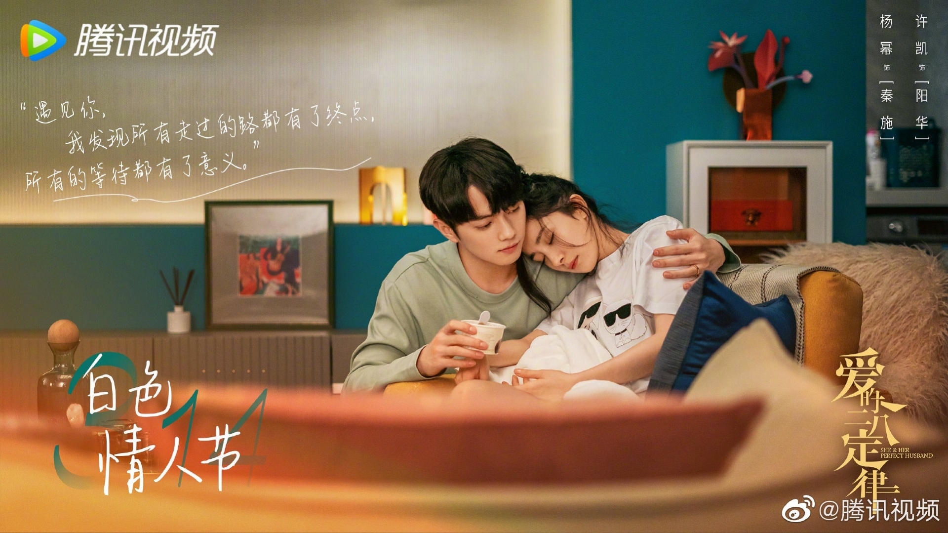 'Định luật tình yêu' (Dương Mịch, Hứa Khải) đăng poster mừng ngày White Day