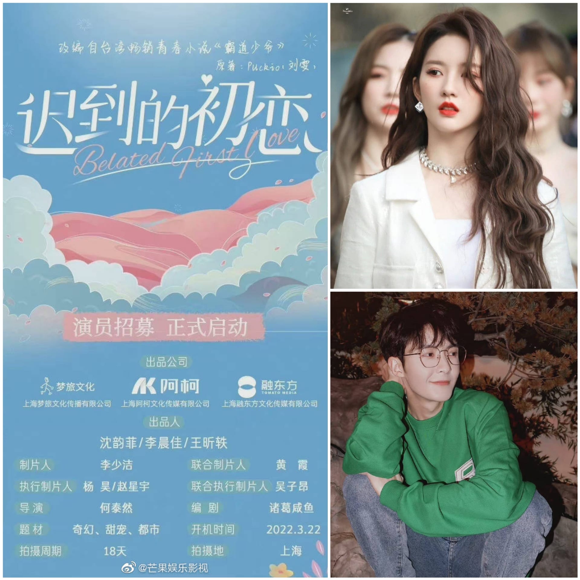 Bộ phim mạng 'Mối Tình Đầu Đến Trễ' định 22/3 sẽ khai máy do Lưu Tá Ninh và Quản Nhạc đóng chính