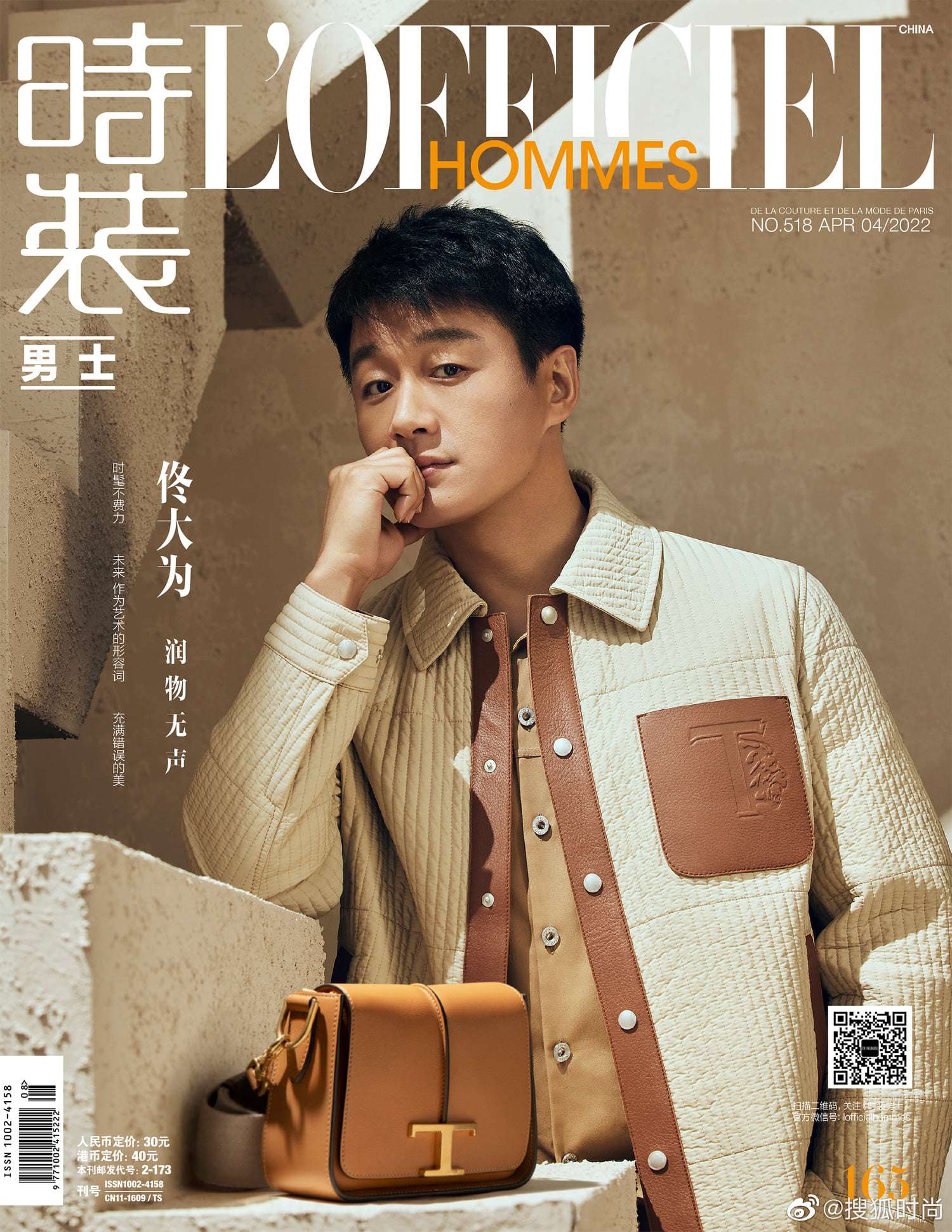 Hình ảnh Đồng Đại Vỹ trên bìa L'Officiel Hommes 04/2022