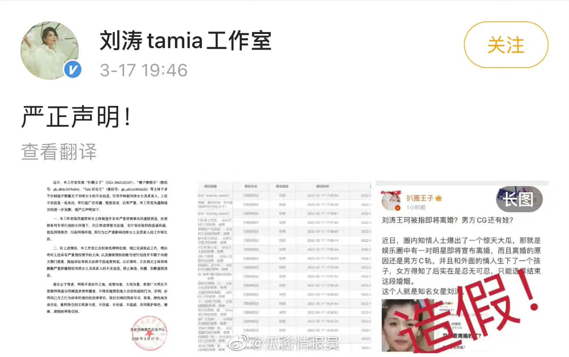 Phòng làm việc của Lưu Đào lên tiếng đính chính tin đồ Lưu Đào ly hôn do chồng ngoại tình là giả. Trước đó, trên mạng có netizen đăng Weibo nói mình thực sự hi vọng Lưu Đào và chồng là Vương Kha ly hôn, vì Vương Kha đã ngoại tình.