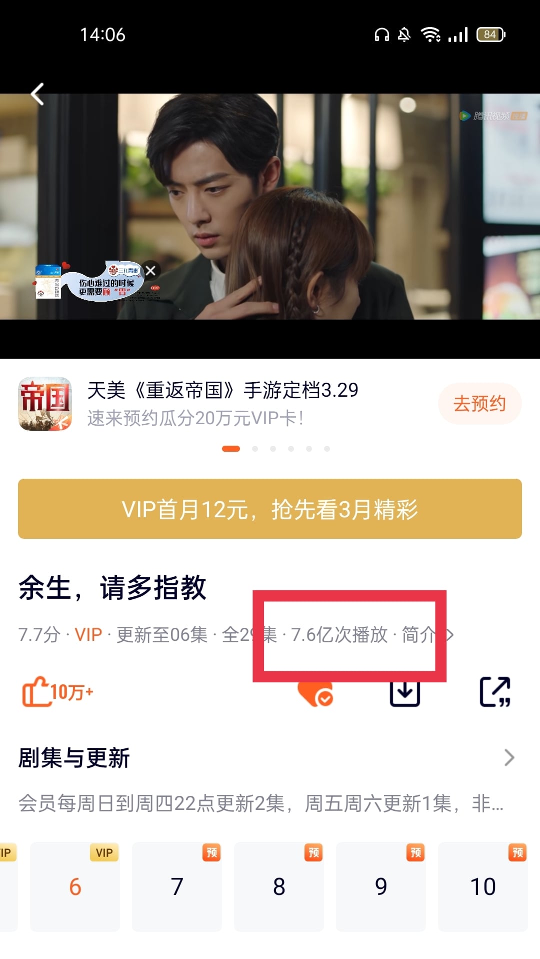 Tổng lượt view của Dư Sinh Xin Chỉ Giáo Nhiều Hơn trên Tencent tính đến thời điểm hiện tại đã đạt 760 triệu