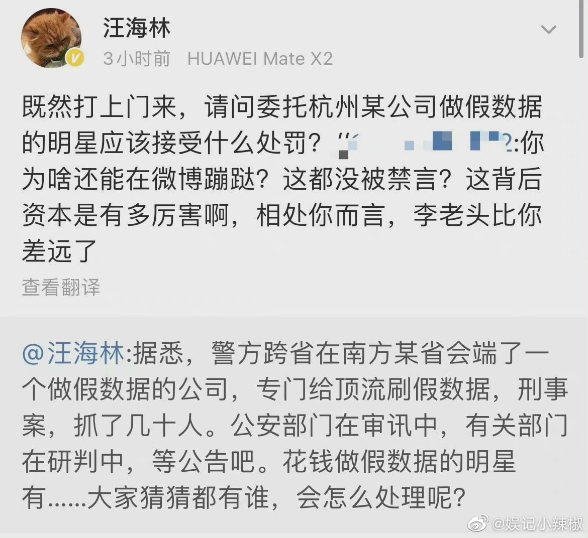 Uông Hải Lâm chia sẻ lại bài viết cũ: Nếu như chuyện đã tới cửa thì ngôi sao ủy thác cho công ty ở Hàng Châu làm dữ liệu giả phải nhận hình phạt như thế nào? Tại sao đến giờ vẫn có thể ở trên Weibo làm loạn? Không phải nên bị cấm ngôn rồi sao? Tư bản phía sau thật lợi hại, với ngươi mà nói, lão Lý còn kém xa