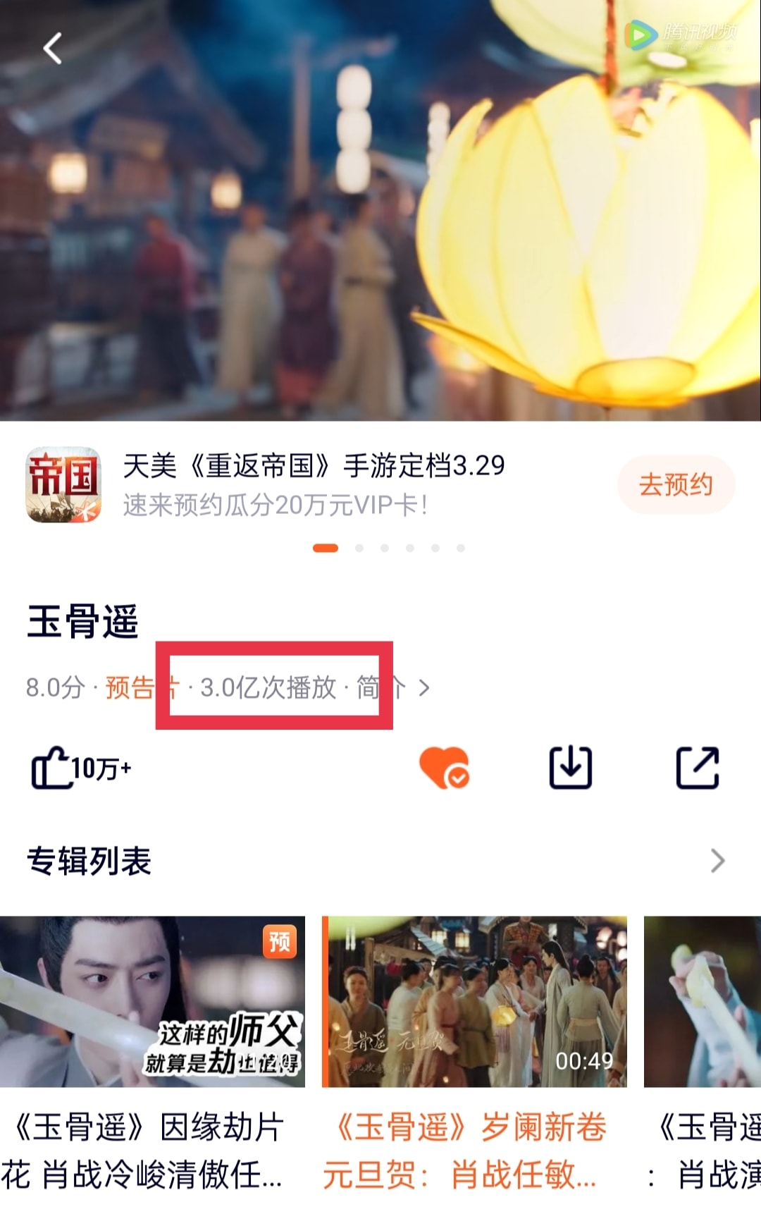 Ngọc Cốt Dao của Tiêu Chiến và Nhậm Mẫn đã phá 300 triệu lượt xem trailer. Phim vẫn chưa có lịch chiếu chính thức.
