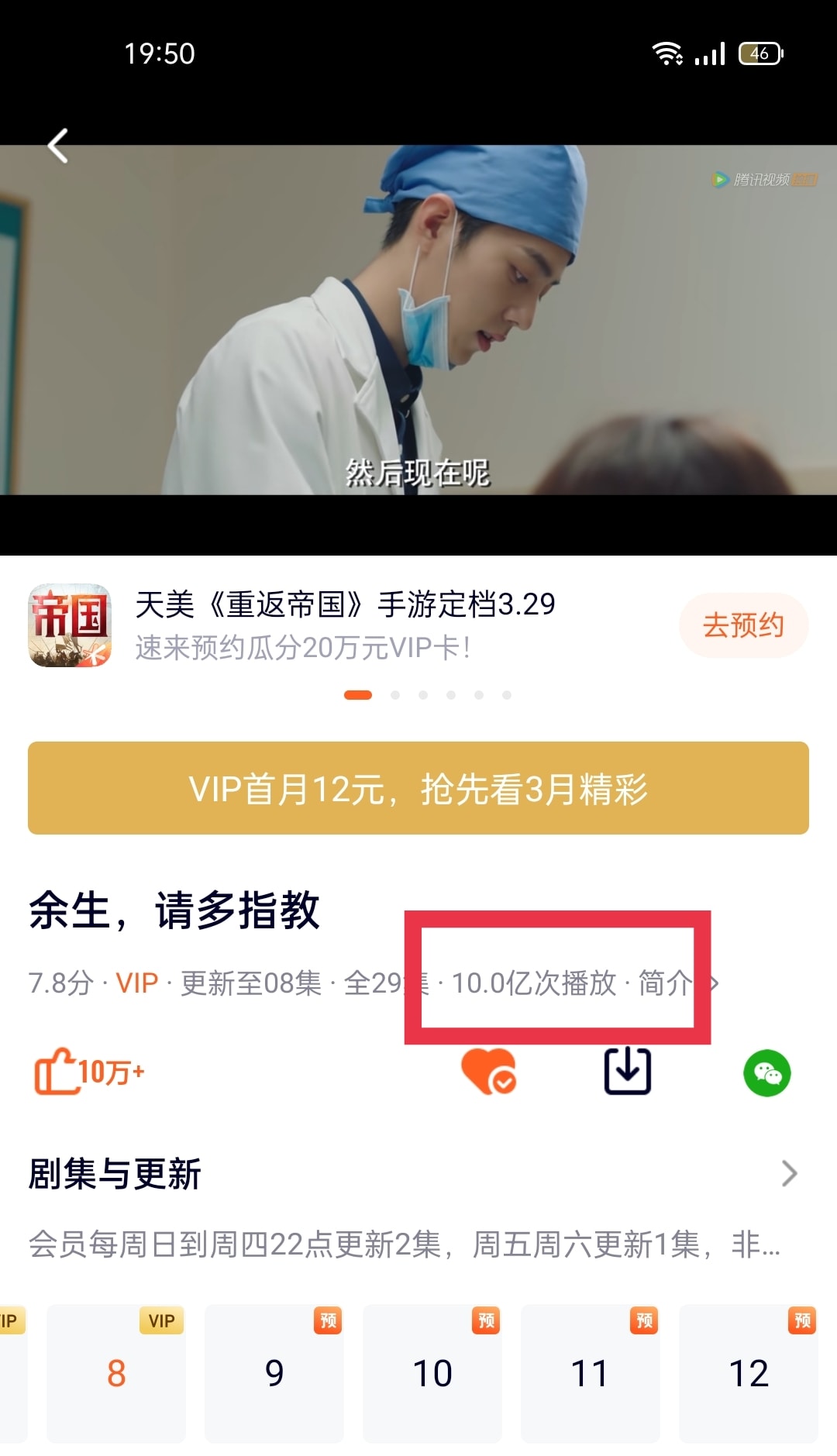 Tổng lượt view của Dư Sinh trên Tencent tính đến thời điểm hiện tại đã phá 1 tỷ view 
