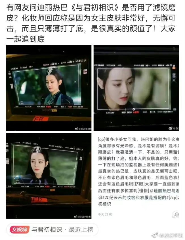 Nhân viên trang điểm của Ngự Giao Ký khen da của Địch Lệ Nhiệt Ba rất đẹp, chỉ dùng một lớp kem mỏng, không cần dùng filter cũng không chê vào đâu được