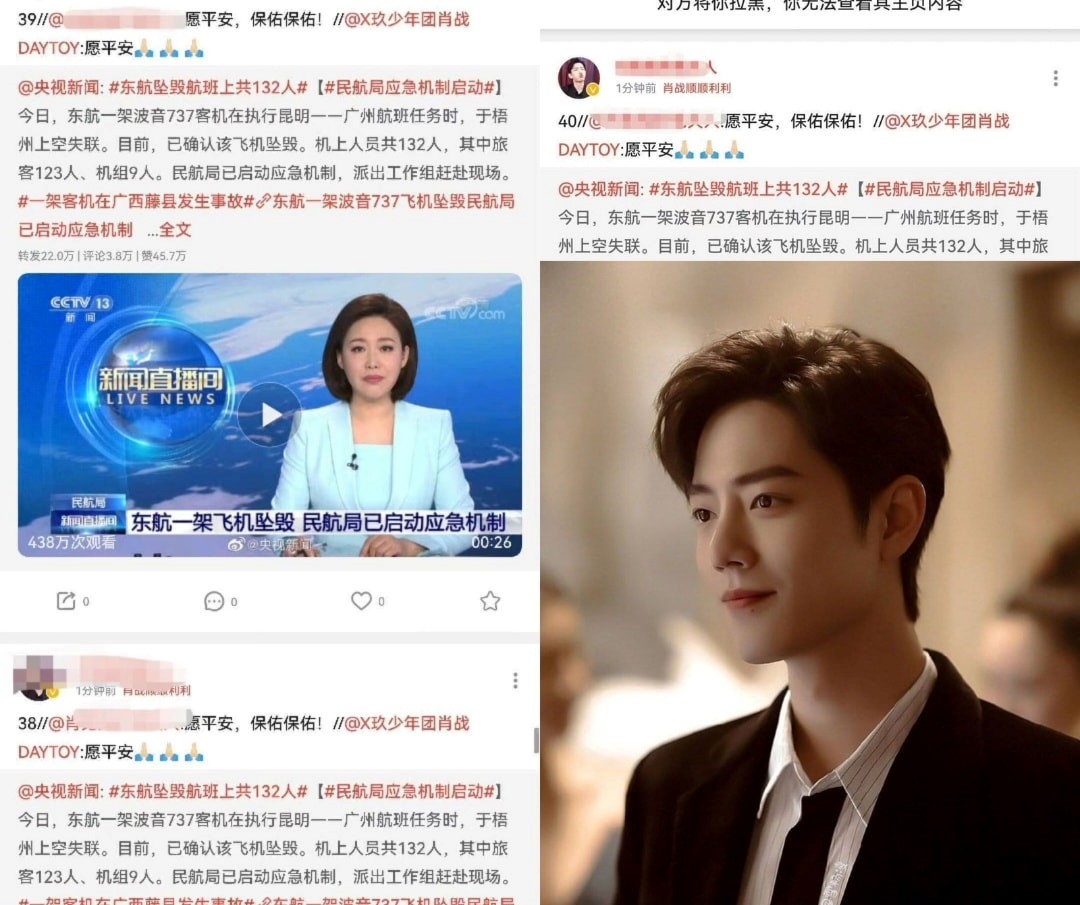 Chiều nay, chiếc máy bay số hiệu MU5735 của hãng hàng không China Eastern Airline chở theo 123 hành khách và 9 thành viên phi hành đoàn đã không may gặp nạn. Trong khi rất nhiều người bày tỏ tiếc nuối và đang cầu nguyện cho những người xấu số thì netizen phát hiện fan Tiêu Chiến dùng bài viết về vụ tai nạn máy bay của CCTV để chạy số liệu. 