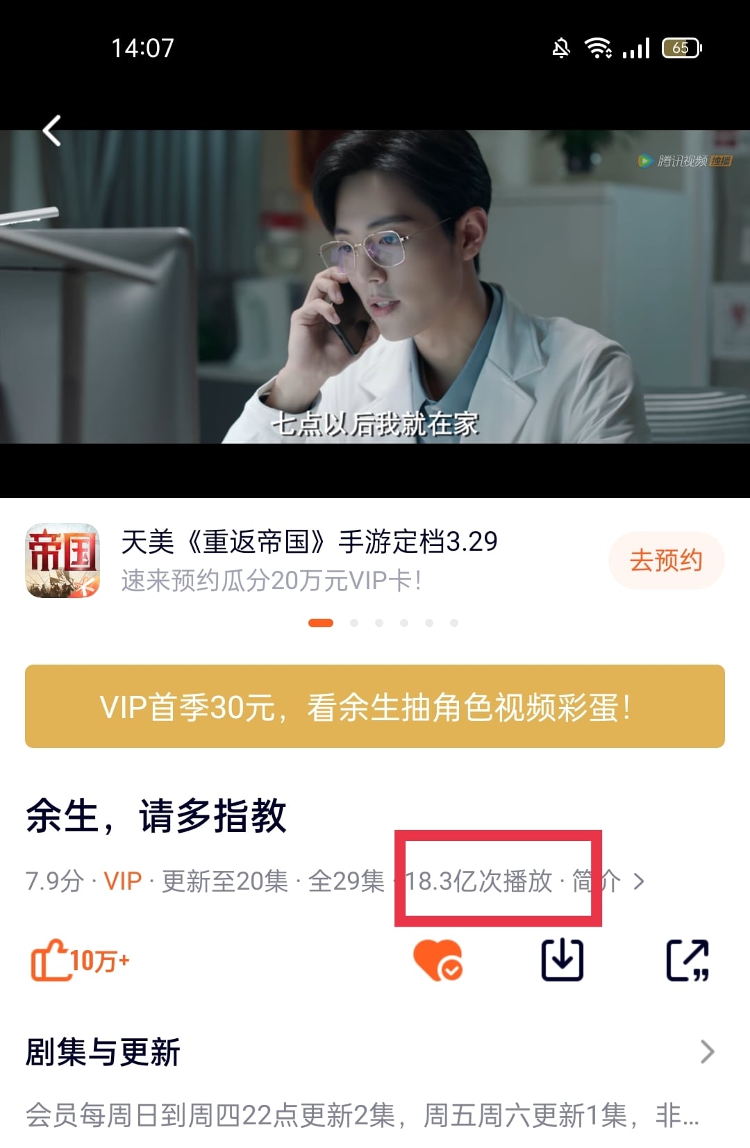 Tổng lượt view của Dư Sinh trên Tencent đã đạt 1,83 tỷ! 