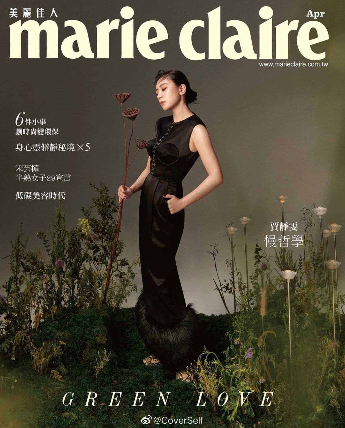 Hình ảnh Giả Tịnh Văn trên bìa Marie Claire Taiwan 04/2022