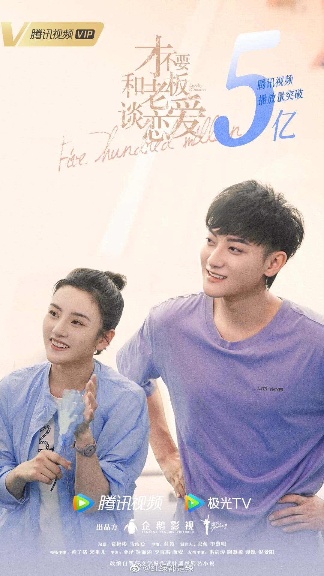 Bộ phim 'Mới Không Thèm Cùng Sếp Yêu Đương ' phá 500 triệu lượt xem online trên Tencent