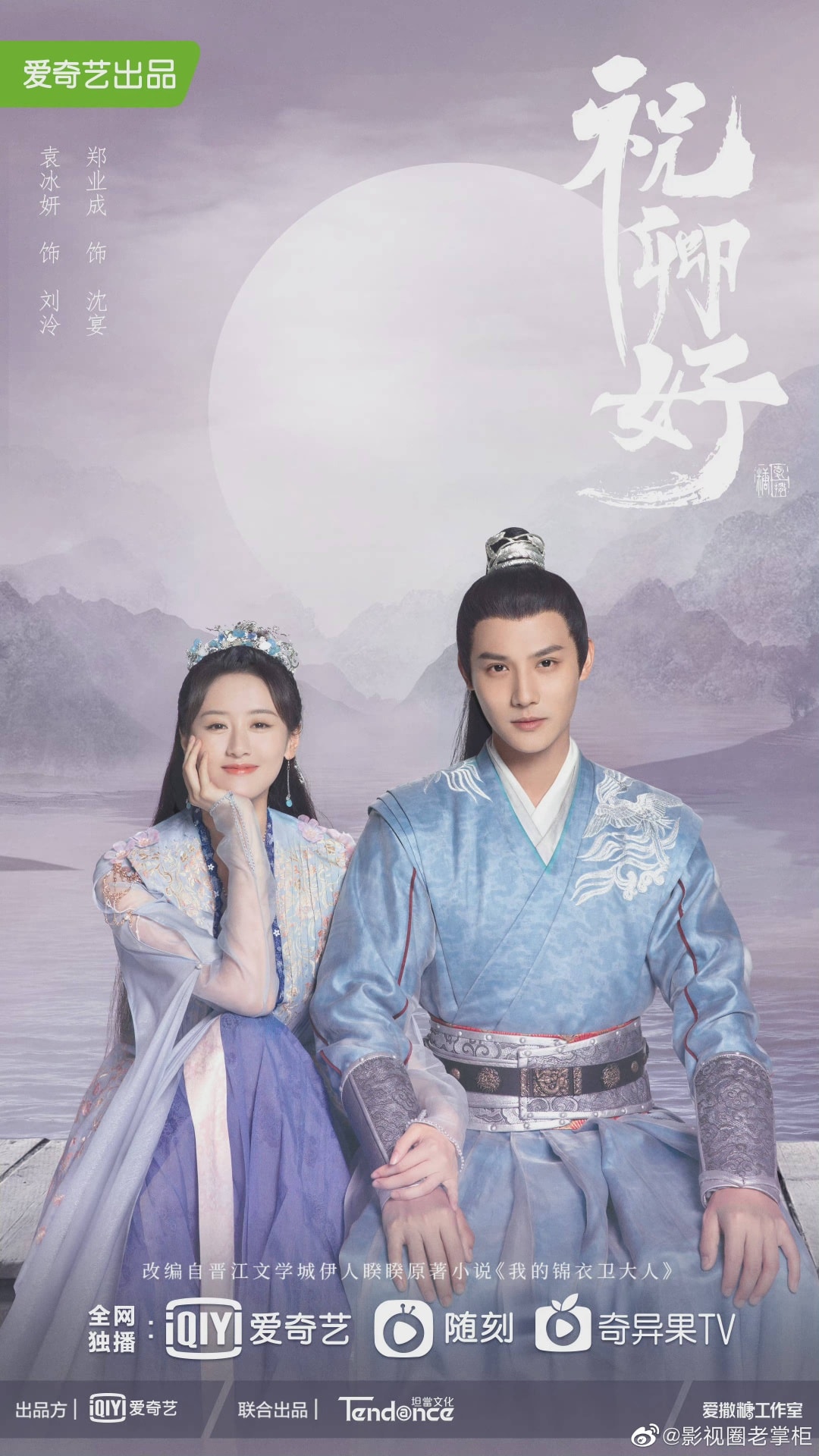 Phim cổ trang 'Chúc Khanh Hảo' (Viên Băng Nghiên và Trịnh Nghiệp Thành) thông báo phát sóng vào ngày 16/4 trên Iqiyi