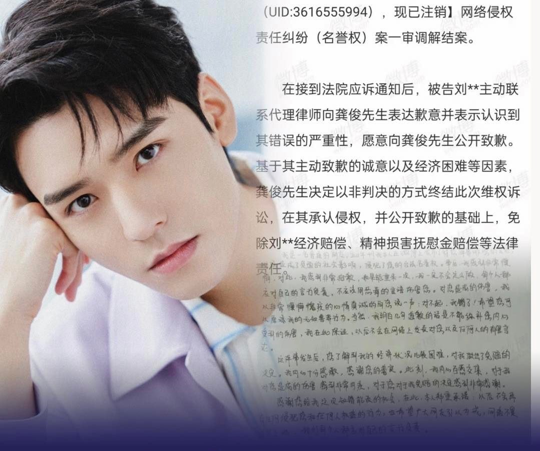 Ngày 13 tháng 4, Công ty luật sư đưa ra kết quả sơ thẩm vụ kiện xâm phạm  quyền danh tiếng, danh dự liên quan đến Cung Tuấn. Sau khi bị cáo đăng bức thư tay xin lỗi Cung Tuấn công khai trên mạng xã hội, phía Cung Tuấn đã quyết định chấm dứt vụ kiện mà không cần thi hành án trên cơ sở thừa nhận hành vi xâm phạm và xin lỗi công khai. Đồng thời, miễn các trách nhiệm pháp lý như bồi thường kinh tế, bồi thường thiệt hại về tinh thần mà anh phải hứng chịu
