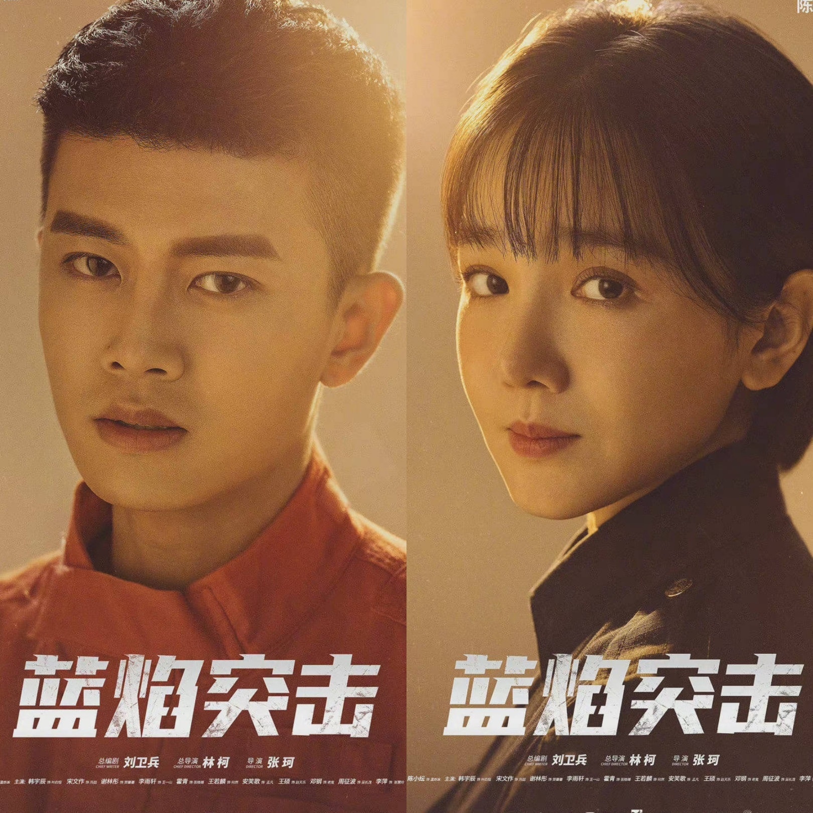 Dưa: 'Lam Diễm Đột Kích' (Nhậm Gia Luân, Trần Tiểu Vân) dự kiến phát sóng trên đài Giang Tô từ ngày 16/4. 