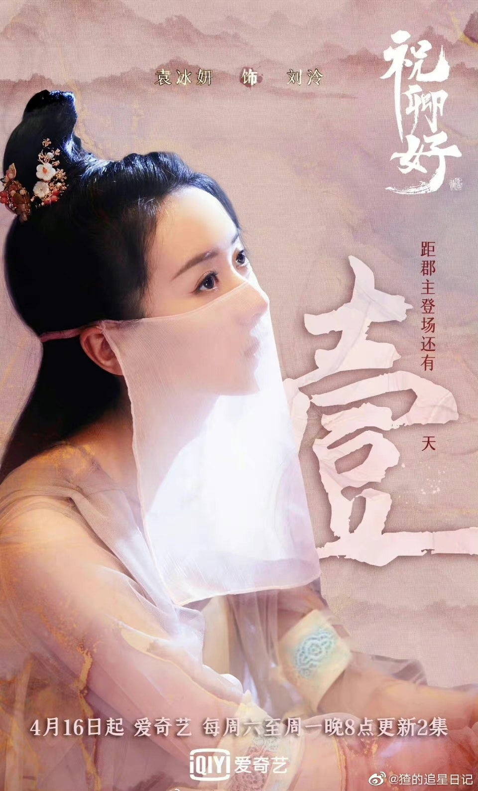 Poster mới của Viên Băng Nghiên trong Chúc Khánh Hảo