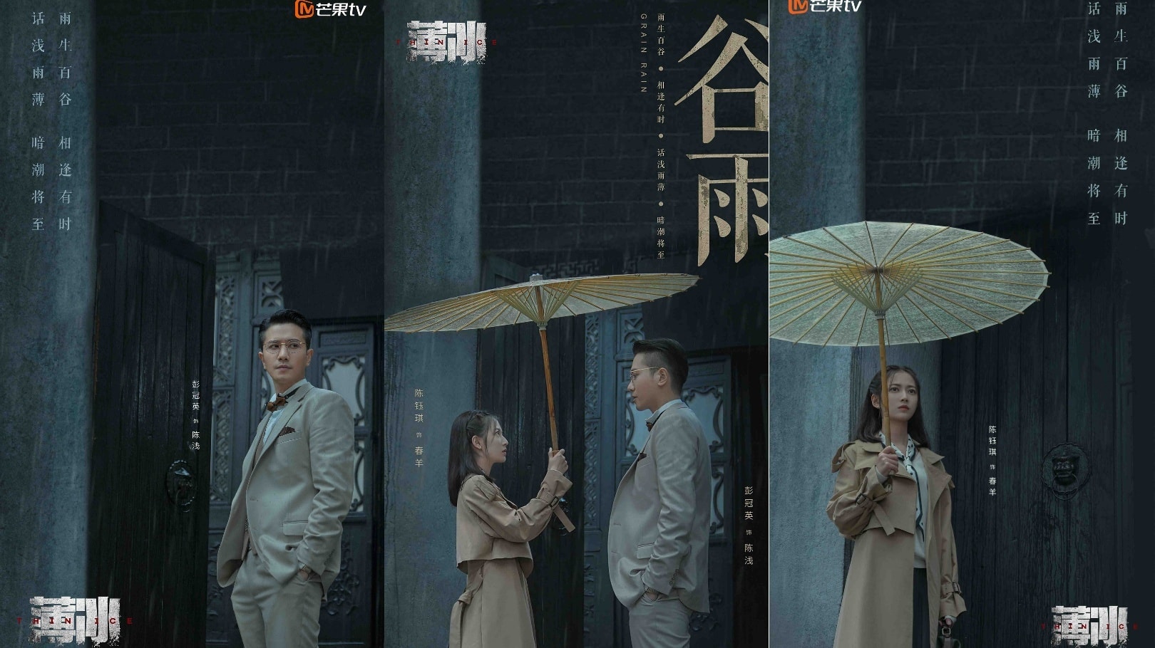 Poster chính thức của 'Băng mỏng' do Bành Quán Anh và Trần Ngọc Kỳ đóng chính.