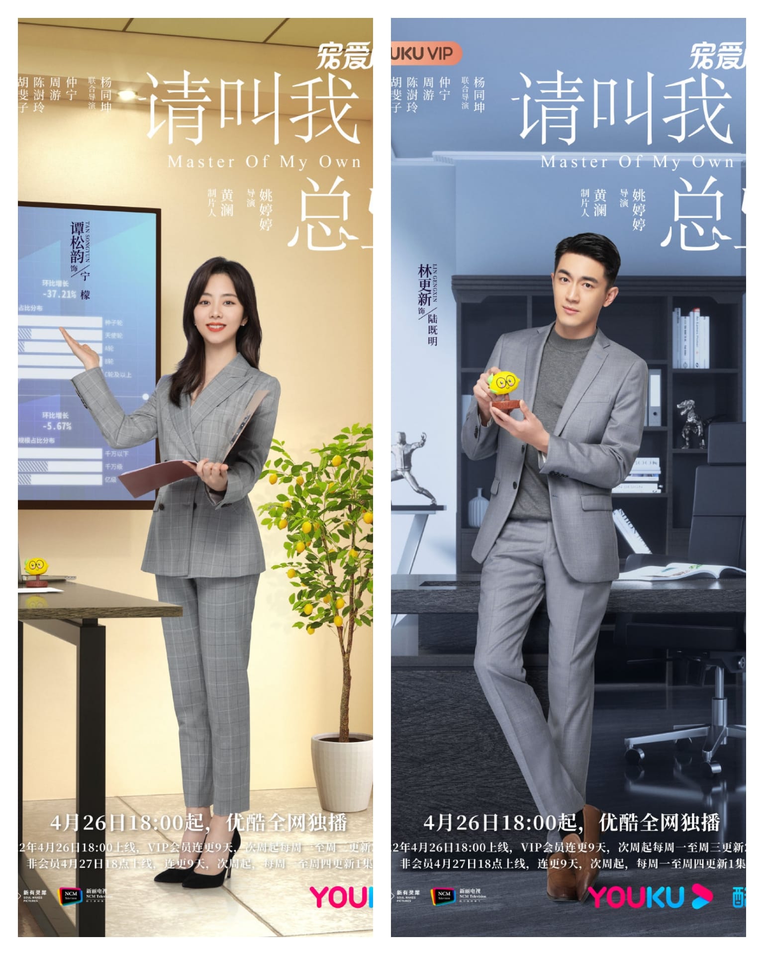 'Xin gọi tôi là tổng giám' (Lâm Canh Tân, Đàm Tùng Vận) ấn định phát sóng trên Youku từ ngày 26/4.