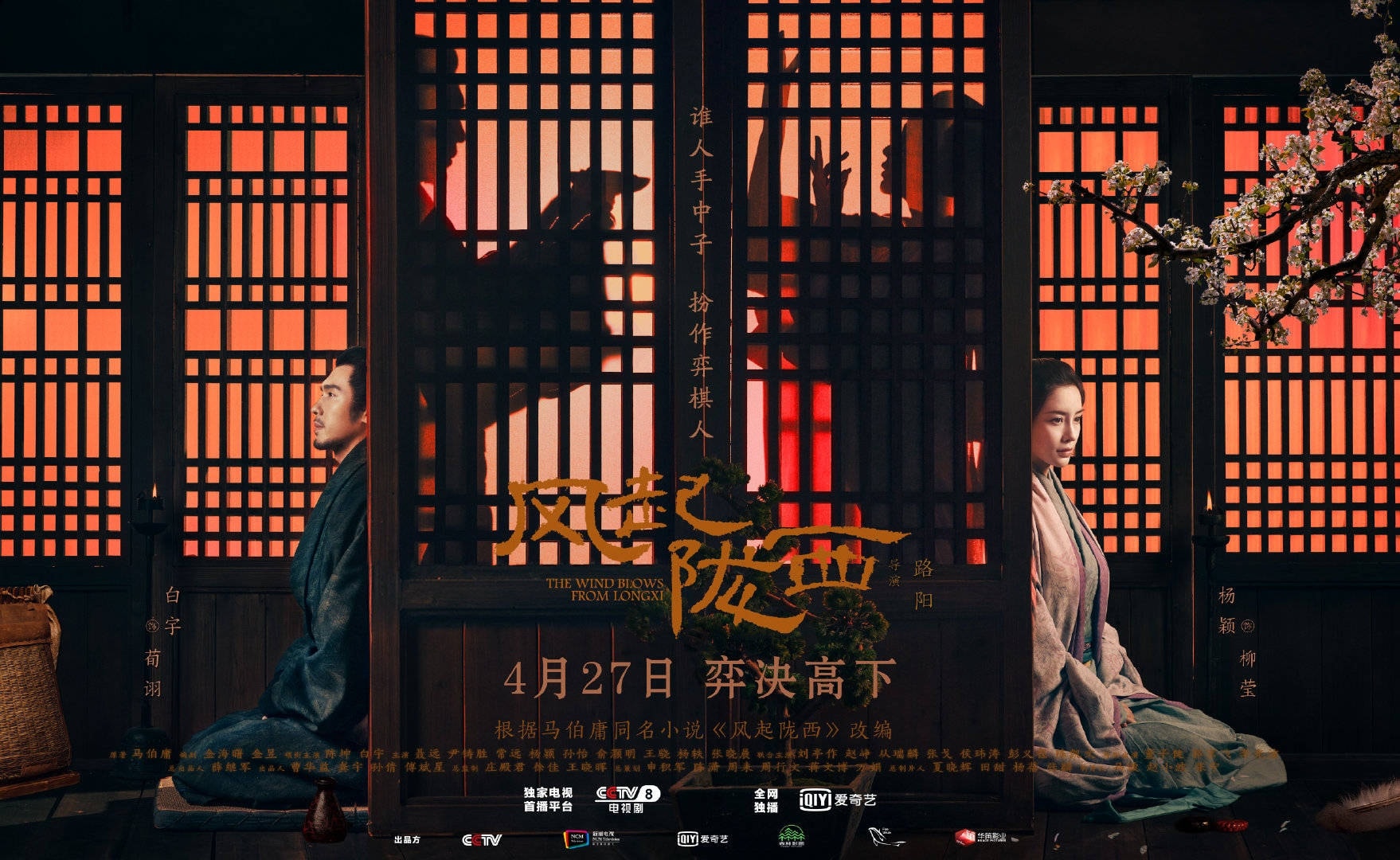 Hôm nay, 'Phong Khởi Lũng Tây' (Trần Khôn, Bạch Vũ) phát hành trailer chính thức, ấn định phát sóng trên CCTV8 và IQIYI từ ngày 27/4.