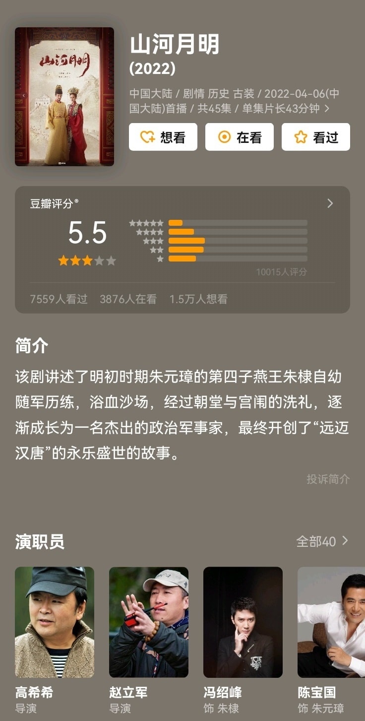 'Sơn Hà Nguyệt Minh' của Phùng Thiệu Phong, Trần Bảo Quốc, Hà Thịnh Minh mở điểm douban là 5.5 với hơn 10 nghìn lượt đánh giá.