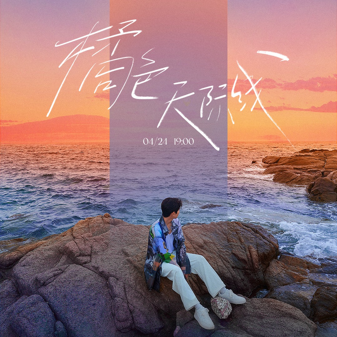 Vương Nguyên dạo gần đây đang bận rộn chuẩn bị cho concert âm nhạc online của mình