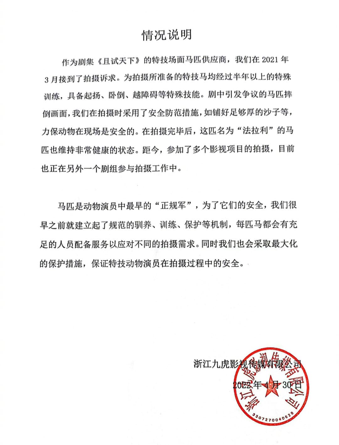 Mới đây đơn vị cung ứng ngựa cho đoàn phim đã lên tiếng đính chính: 'Chú ngựa bị ngã vẹo cổ trong phim đã được huấn luyện đặc biệt, lúc quay phim cũng đã sử dụng biện pháp an toàn, hiện tại chú ngựa tên Ferrari này rất khoẻ, đang quay phim ở đoàn phim khác'. Trước đó. phía nhà sản xuất đã bị tố ngược đãi động vật