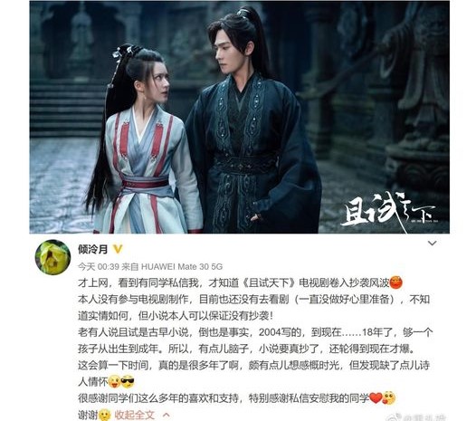 Tác giả Khuynh Linh Nguyệt của nguyên tác 'Thả Thí Thiên Hạ' do Dương Dương và Triệu Lộ Tư đóng chính đã lên tiếng về vụ việc bộ phim bị tố copy một số tình tiết của 'Hạc Lệ Hoa Đình'. Cụ thể, tác giả cho biết vừa lên mạng thấy có bạn học nhắn tin riêng thì mới biết bộ phim dính vào một cơn bão đạo văn. Tác giả khẳng định không có đạo văn trong tiểu thuyết!