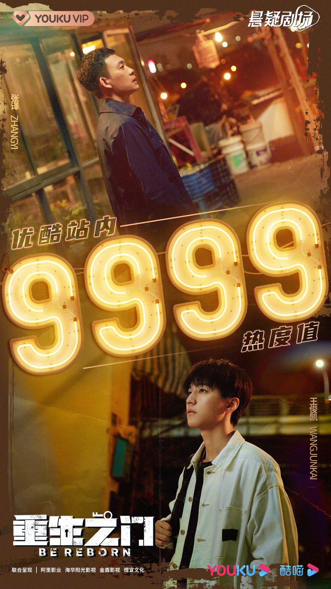 Youku đăng bài thông báo bộ phim Cánh Cửa Trùng Sinh do Trương Dịch và Vương Tuấn Khải đóng chính hôm nay đã chính thức phá mốc 10.000 điểm nhiệt trên nền tảng này. Đây là bộ phim thứ 2 trong năm của Youku phá mốc 10.000 điểm nhiệt.