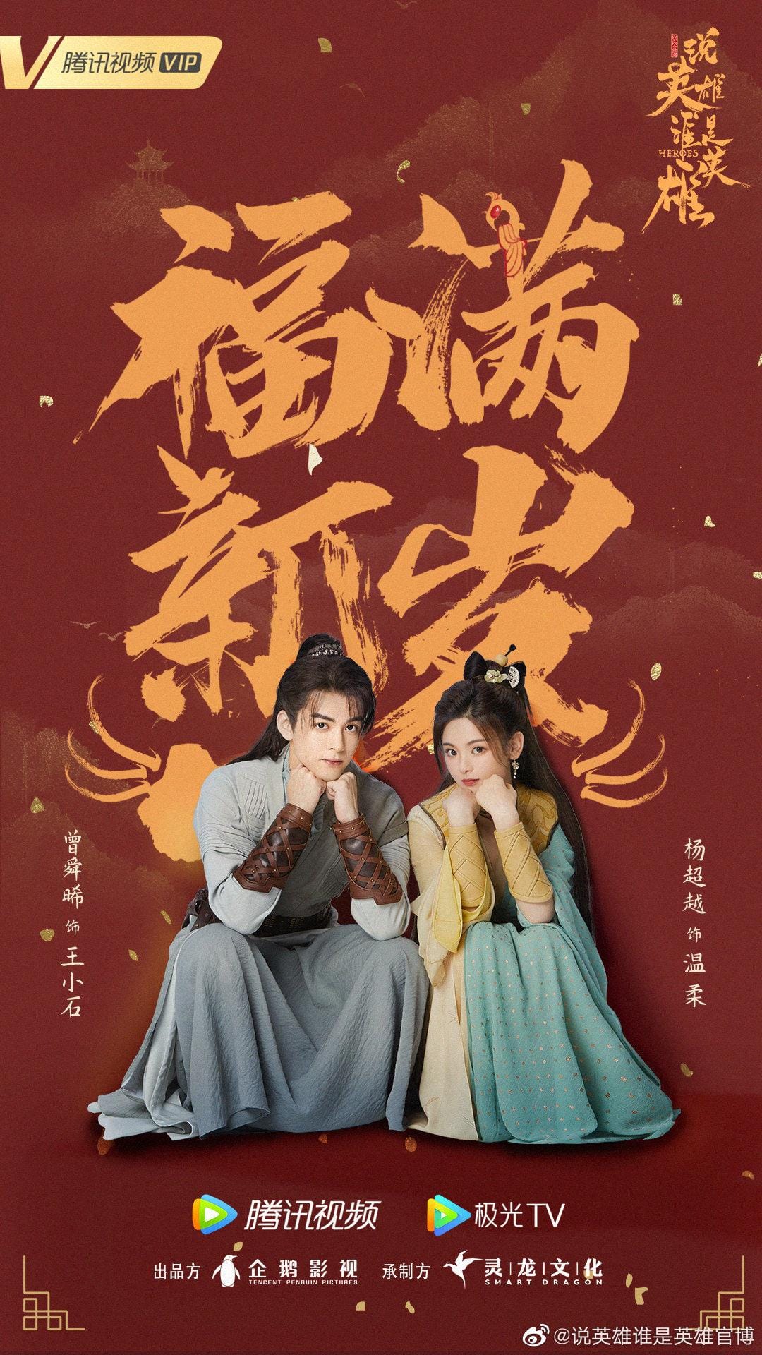 Mới đây, dự án phim Luận Anh Hùng Ai Mới Là Anh Hùng đã tạo sẵn hashtag ấn định ngày lên sóng là 23/5. Được biết, Luận Anh Hùng Ai Mới Là Anh Hùng khai máy từ tháng 11 năm 2020 với sự tham gia của Tăng Thuấn Hy, Dương Siêu Việt, Lưu Vũ Ninh, Trần Sở Hà, Mạnh Tử Nghĩa...