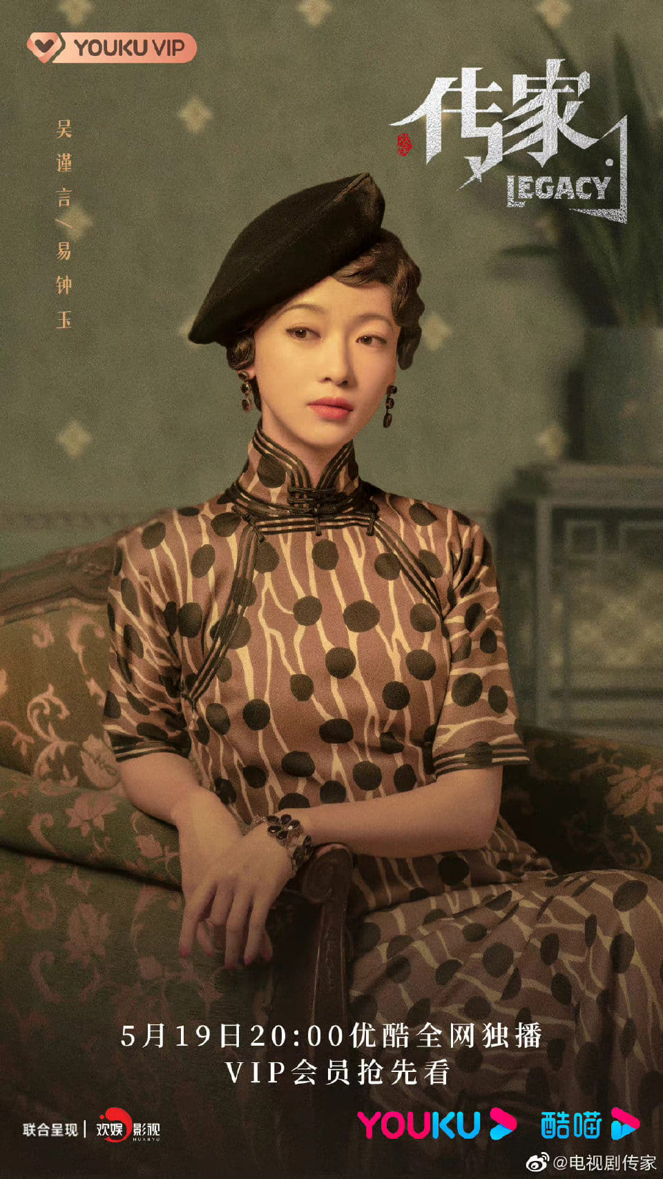 Bộ phim dân quốc Gia Truyền tung poster mới , phim xác định 19/5 lên sóng trên nền tảng Youku. Diễn viên chính: Tần Lam, Ngô Cẩn Ngôn, Trương Nam, Hàn Canh, Nhiếp Viễn, Trịnh Khải