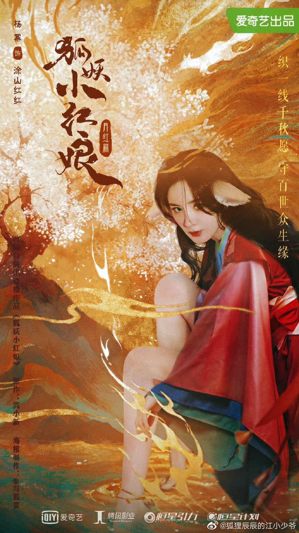 Dự án phim 'Hồ Yêu Tiểu Hồng Nương Nguyệt Hồng Thiên' do Dương Mịch vào vai Đồ San Hồng Hồng, tạm định tháng 6 khai máy