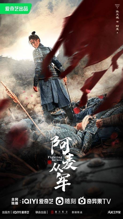 Bộ phim 'A Mạch Tòng Quân' do Trương Thiên Ái đóng chính dự kiến lên sóng IQIYI vào quý 3/2022.