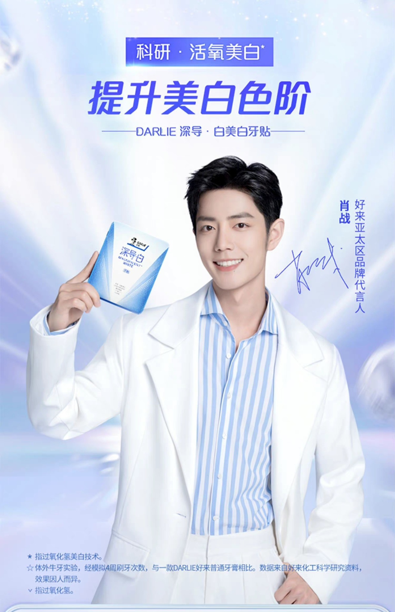 Tiêu Chiến trở thành người đại diện của 1 thương hiệu kem đánh răng chăm sóc răng miệng khu vực Châu Á - Thái Bình Dương. 