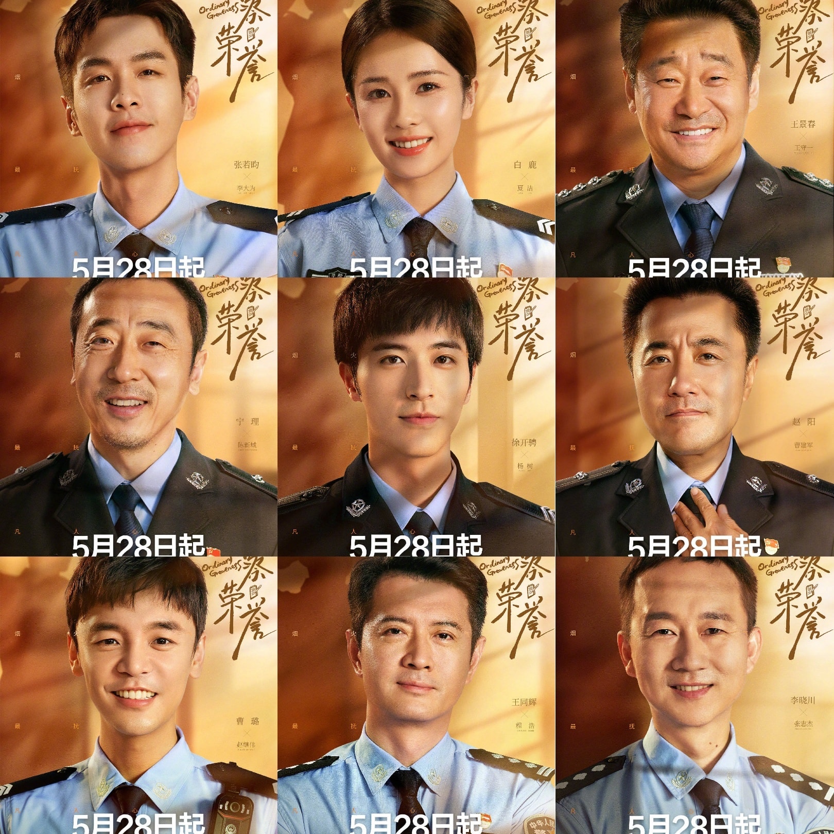 'Cảnh sát vinh dự' đã ấn định phát sóng trên IQIYI từ ngày 28/5. Diễn viên: Trương Nhược Quân, Bạch Lộc, Từ Khai Sính, Vương Cảnh Xuân.