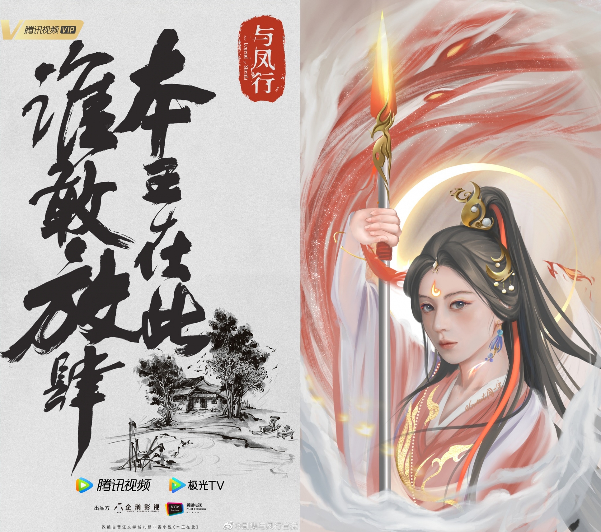 Drama Dữ Phượng Hành chính thức công bố Triệu Lệ Dĩnh đảm nhận vai chính Thẩm Ly. Phim được chuyển thể từ tiểu thuyết cùng tên của tác giả Cửu Lộ Phi Hương. Đáng chú ý, đây là lần thứ hai Triệu Lệ Dĩnh và Lâm Canh Tân hợp tác với nhau, kể từ sau thành công của Sở Kiều Truyện năm 2017