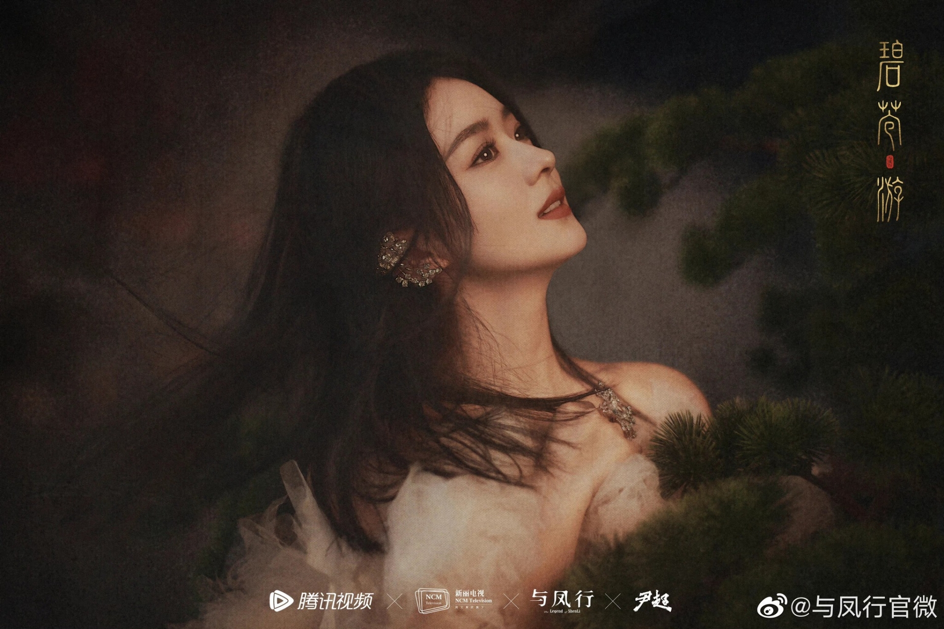 Hôm nay, Weibo Đoàn làm phim Dữ Phượng Hành và Phòng làm việc đã cập nhật một số hình ảnh mới của Triệu Lệ Dĩnh