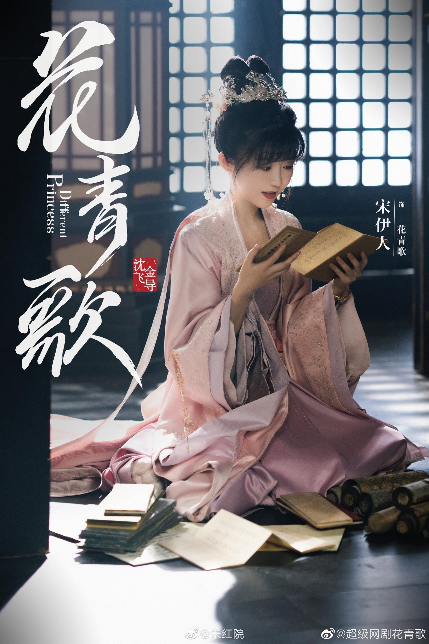 Phim cổ trang 'Hoa thanh ca' đã lấy được giấy phép chiếu mạng. Diễn viên: Tống Y Nhân, Đinh Trạch Nhân