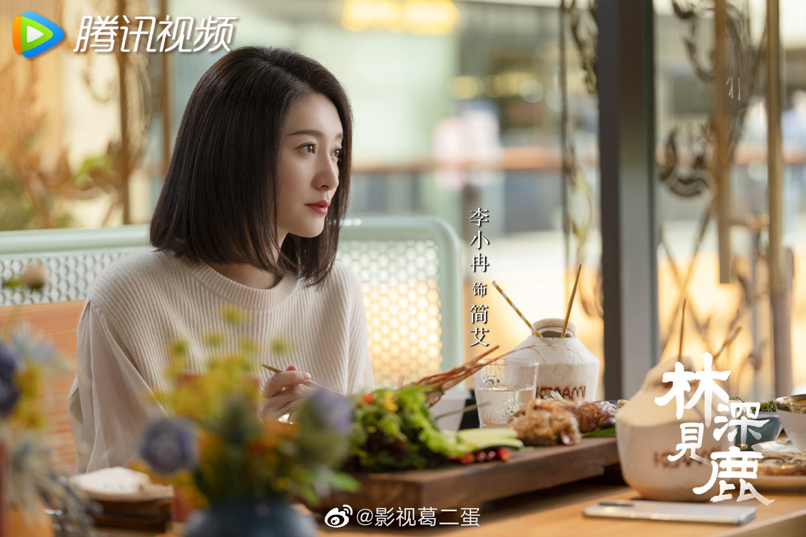 Phim truyền hình 'Rừng sâu gặp hươu' tung ảnh mới, chuẩn bị phát sóng. Diễn viên: Cận Đông, Lý Tiểu Nhiễm, Nhạc Dương, Trương Dao, Tào Lỗi