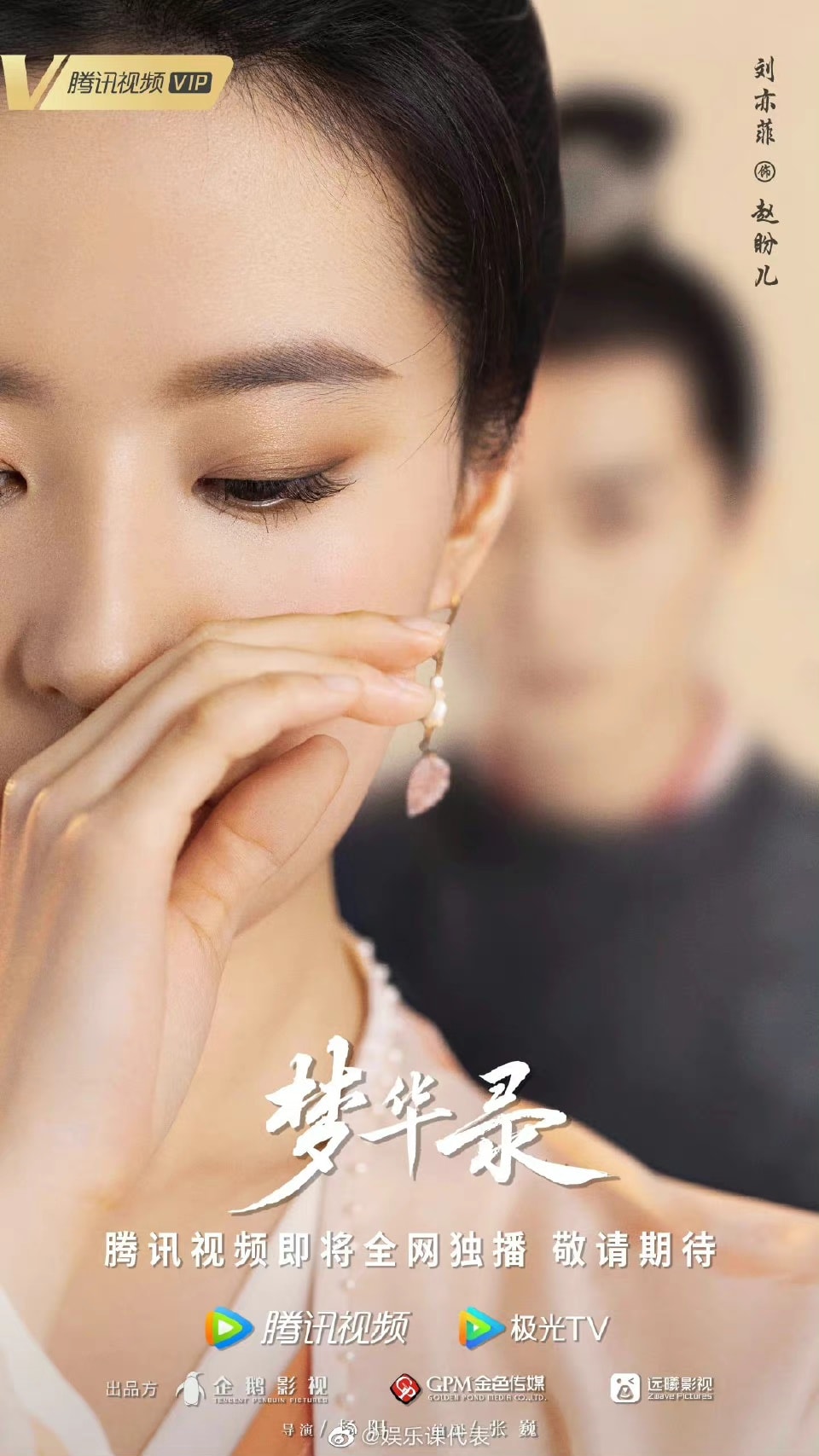 Drama Mộng Hoa Lục tung poster của Lưu Diệc Phi kèm video hậu trường mới